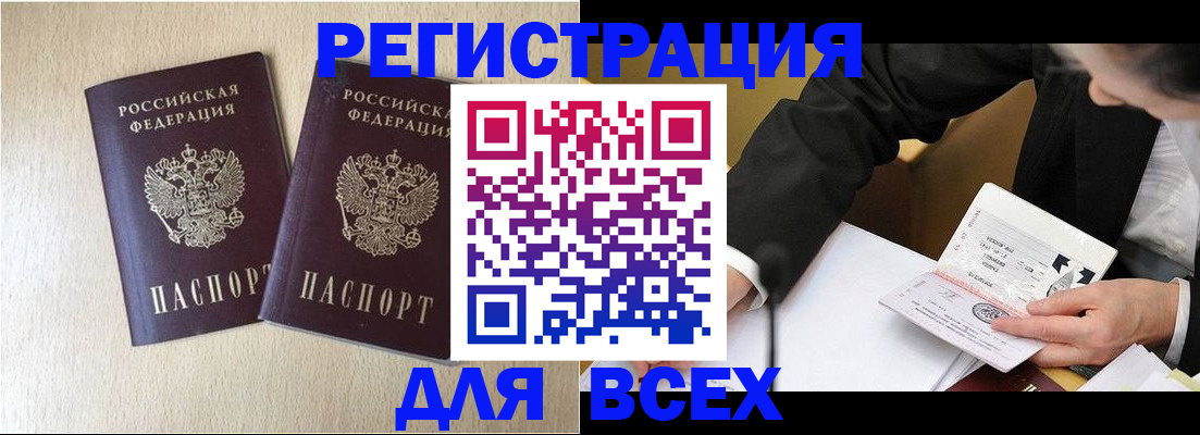 прописка регистрация в Балашове