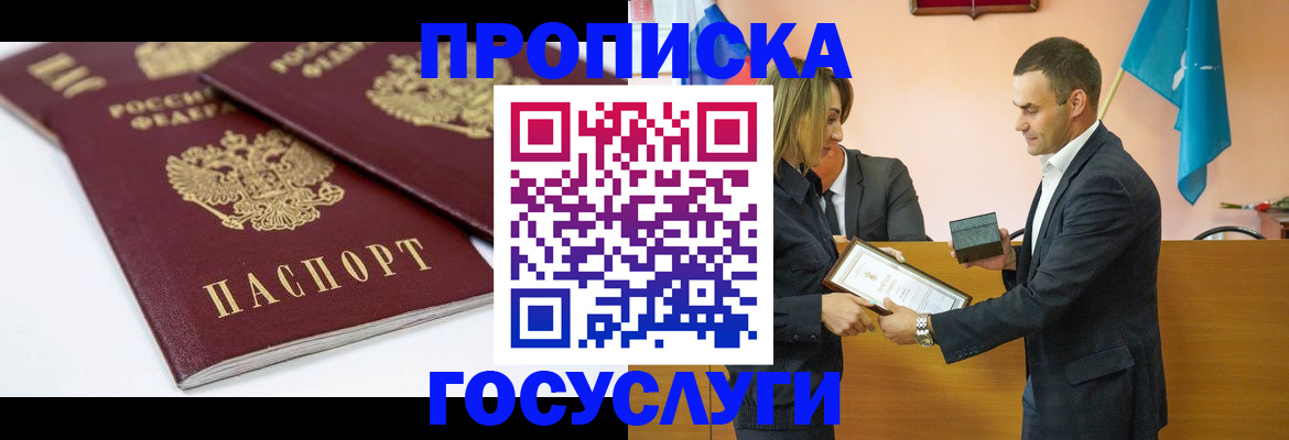 прописка ребенка в Балашове