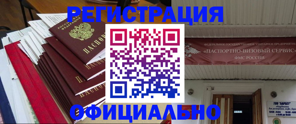 прописка регистрация в Балашове
