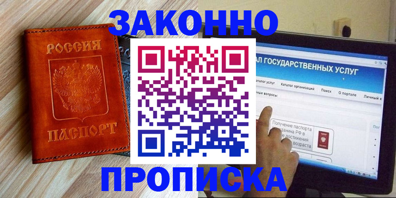 прописка гарантия в Балашове
