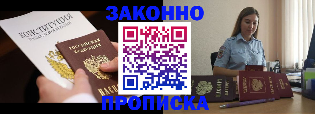 прописка от собственника в Балашове