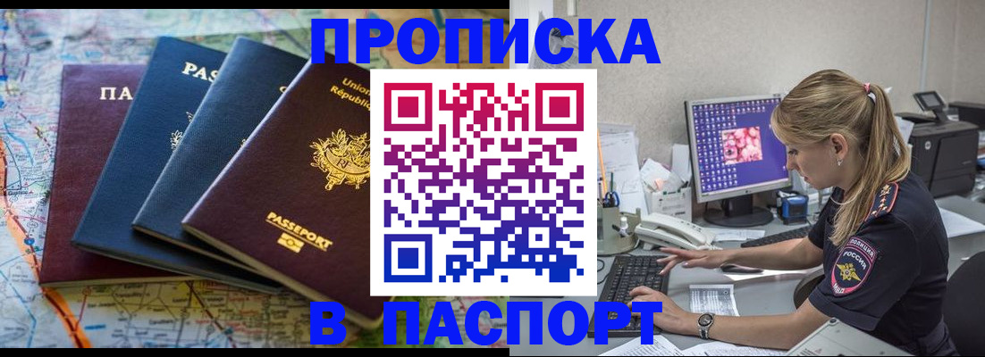 прописка в квартире в Балашове