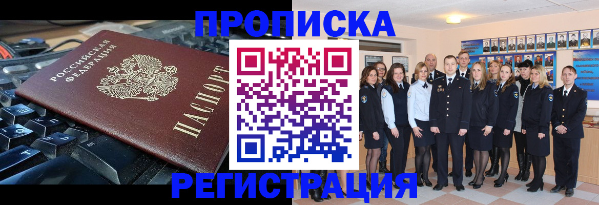 временная регистрация для всех в Балашове