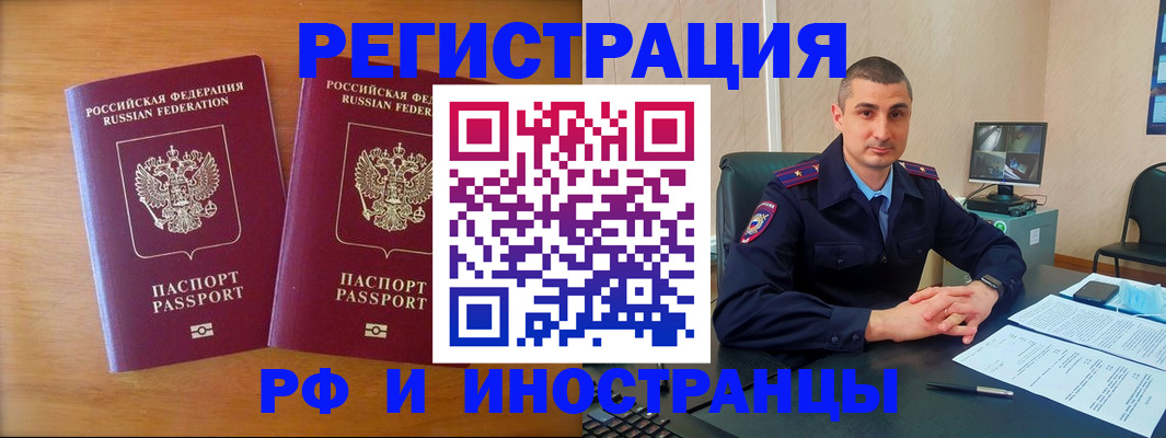 прописка для работы в Балашове